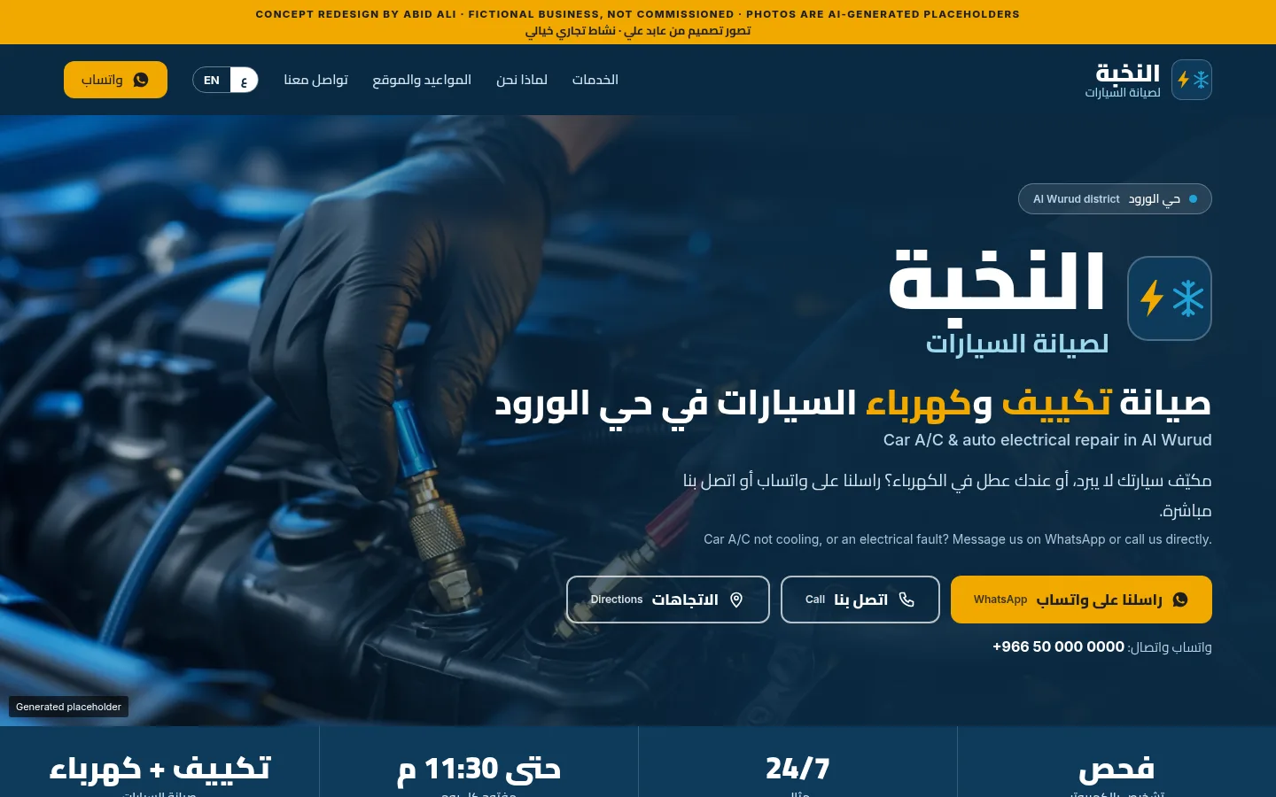 Homepage concept for a car repair workshop, laid out right to left in Arabic